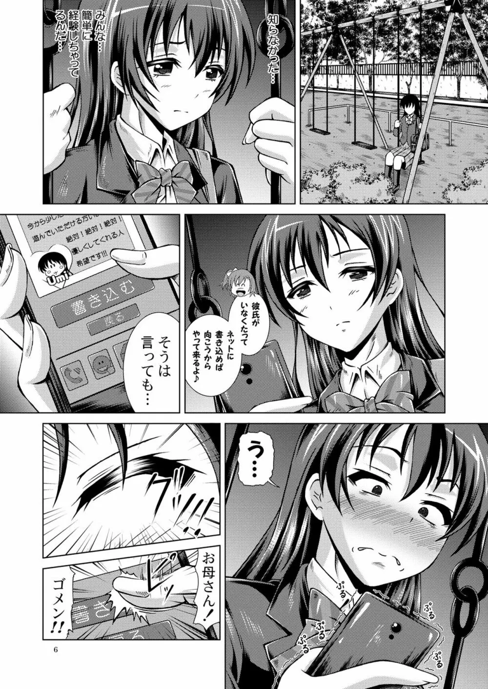 Umiライブ! Page.6
