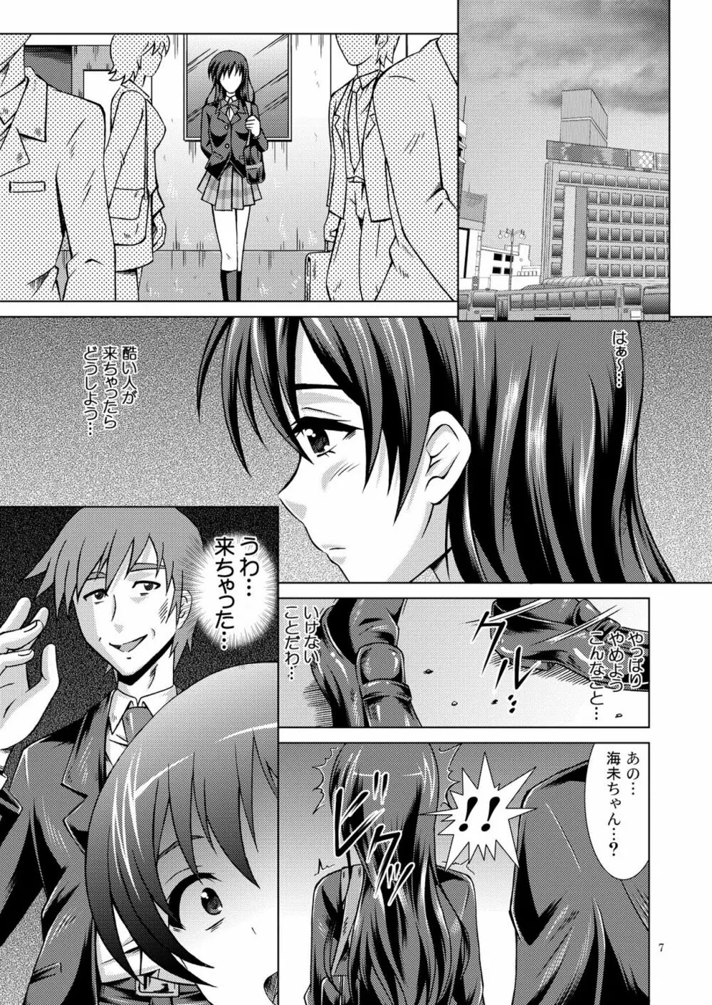 Umiライブ! Page.7