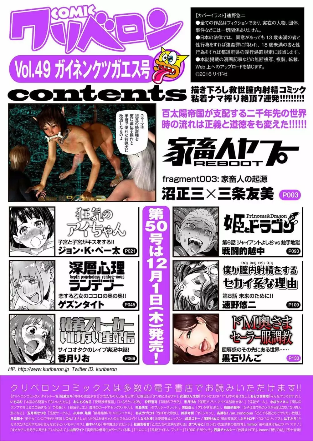 COMIC クリベロン 2016年11月号 Vol.49 Page.3