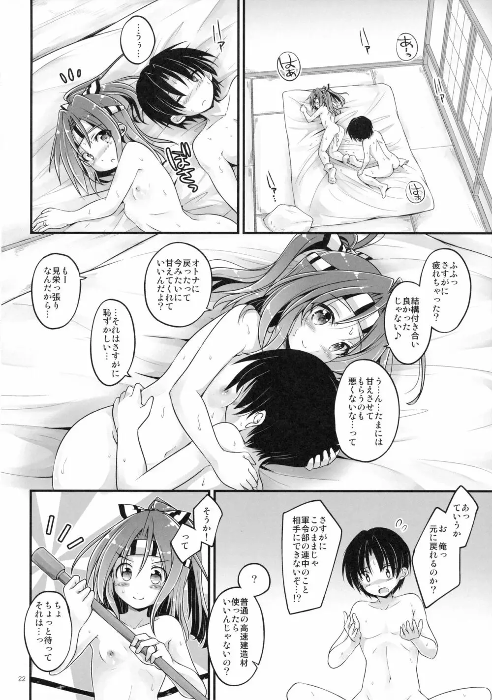 瑞鳳お姉ちゃんに食べられる Page.21