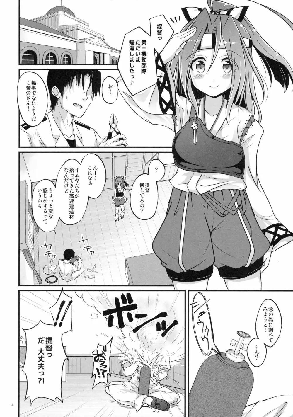 瑞鳳お姉ちゃんに食べられる Page.3