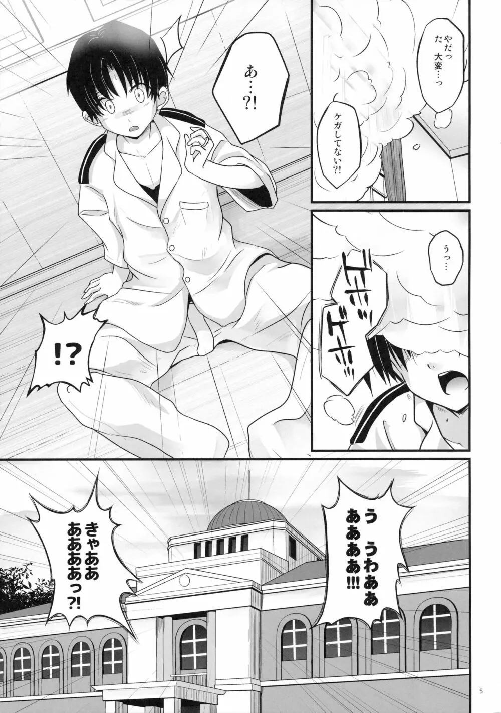 瑞鳳お姉ちゃんに食べられる Page.4