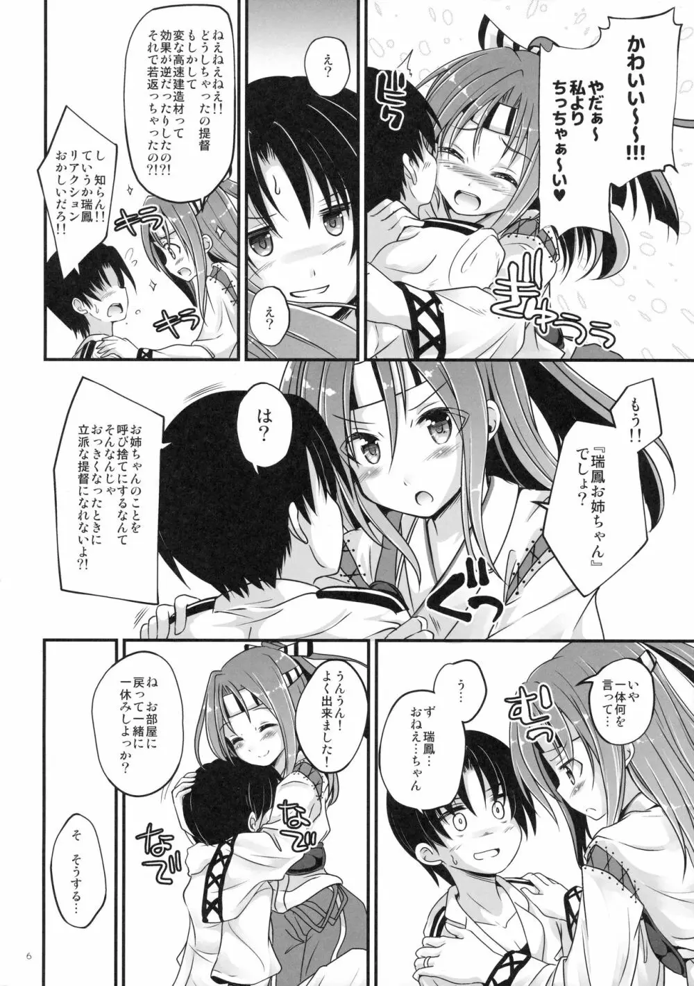 瑞鳳お姉ちゃんに食べられる Page.5