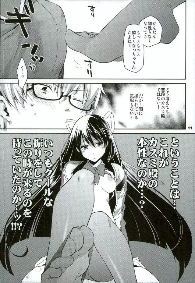 茶熊学園の風紀が乱れる! Page.13