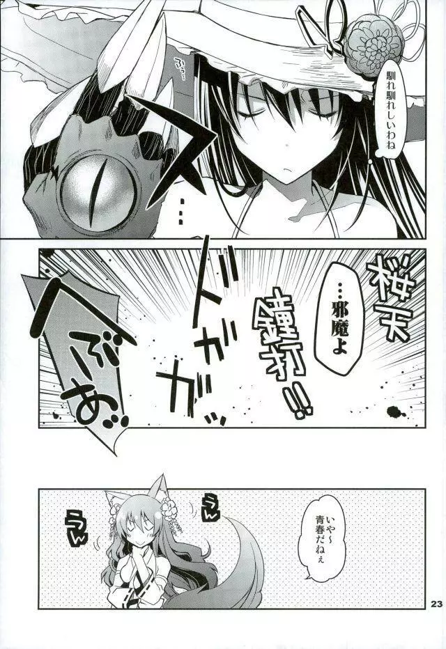 茶熊学園の風紀が乱れる! Page.25