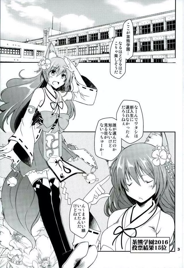 茶熊学園の風紀が乱れる! Page.5