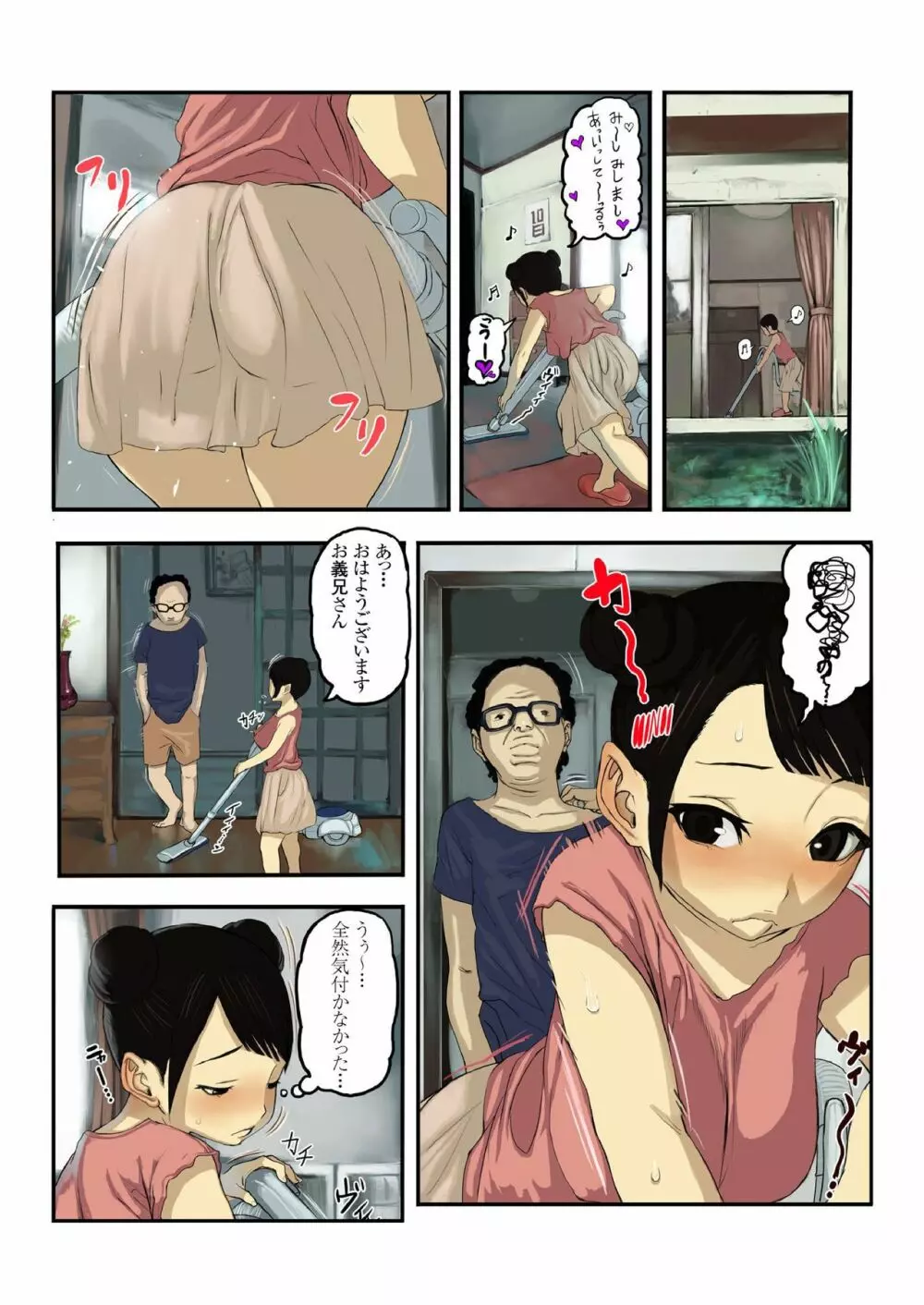 キモ義兄の幼妻飼育日記 1 Page.23