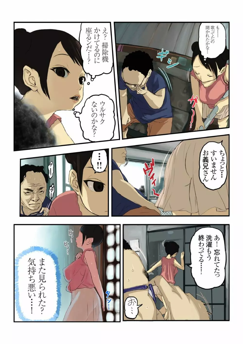 キモ義兄の幼妻飼育日記 1 Page.24