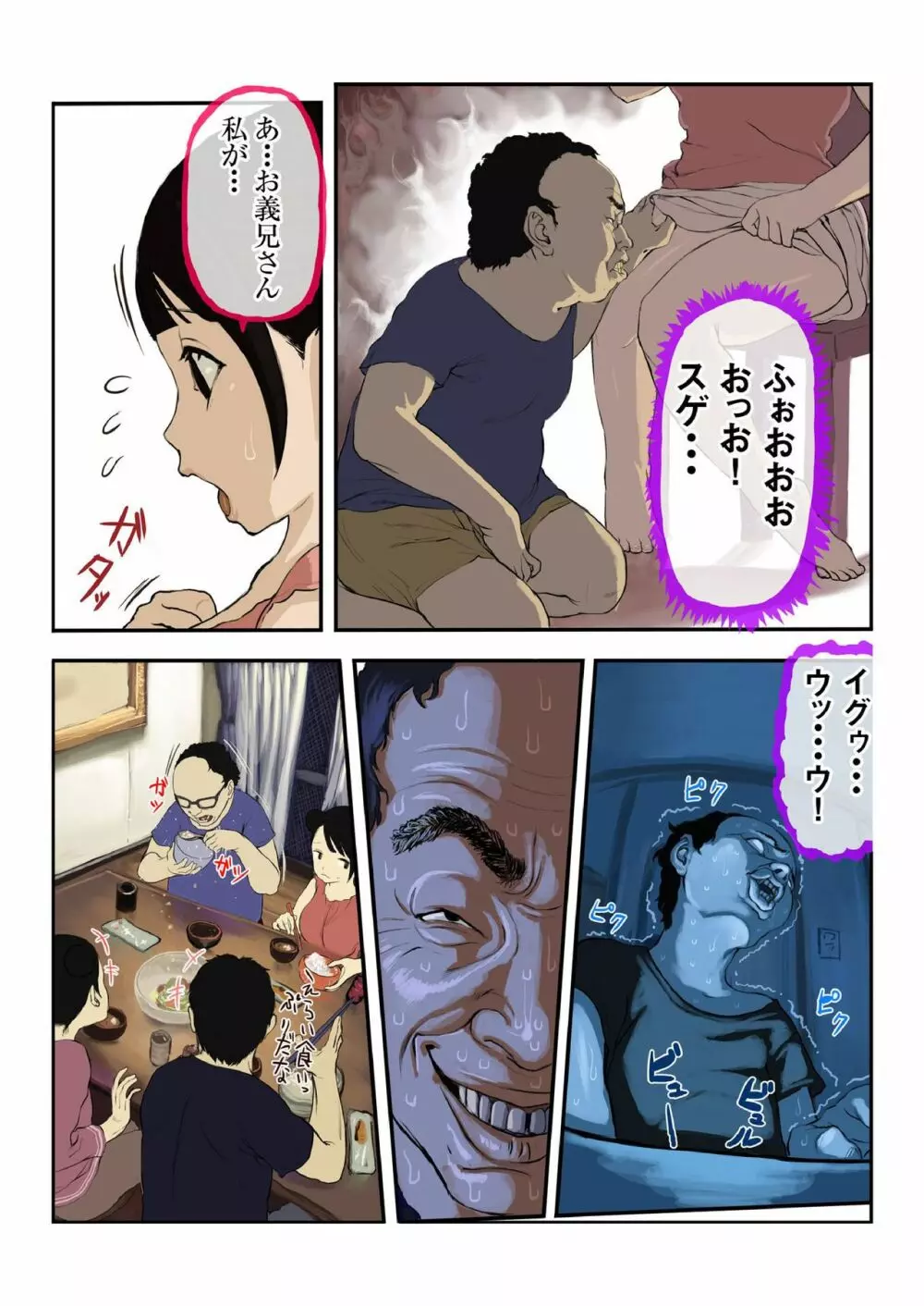 キモ義兄の幼妻飼育日記 1 Page.31