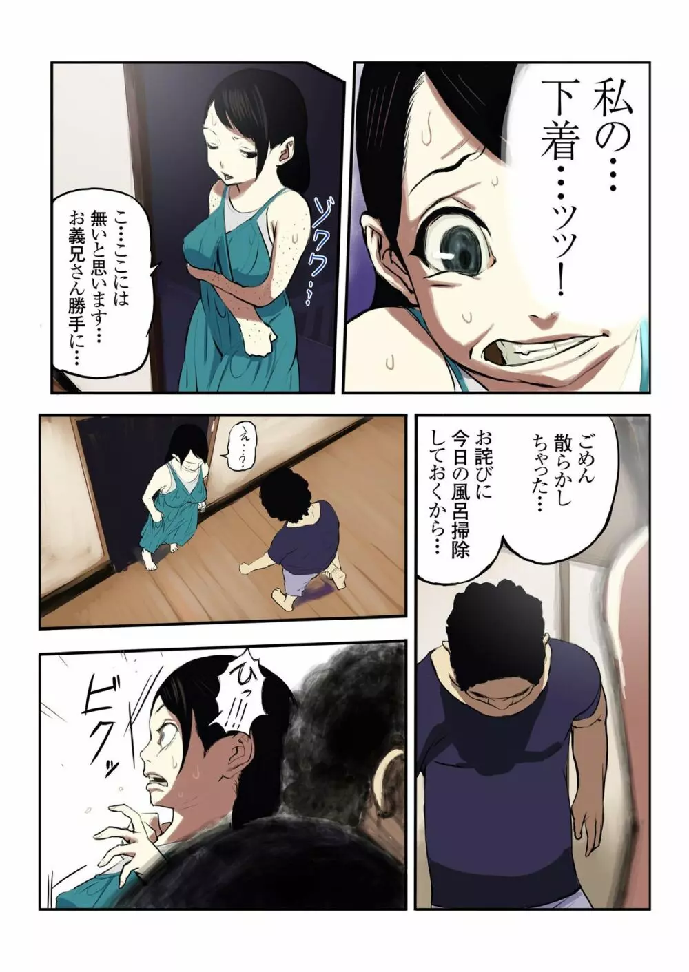 キモ義兄の幼妻飼育日記 1 Page.37