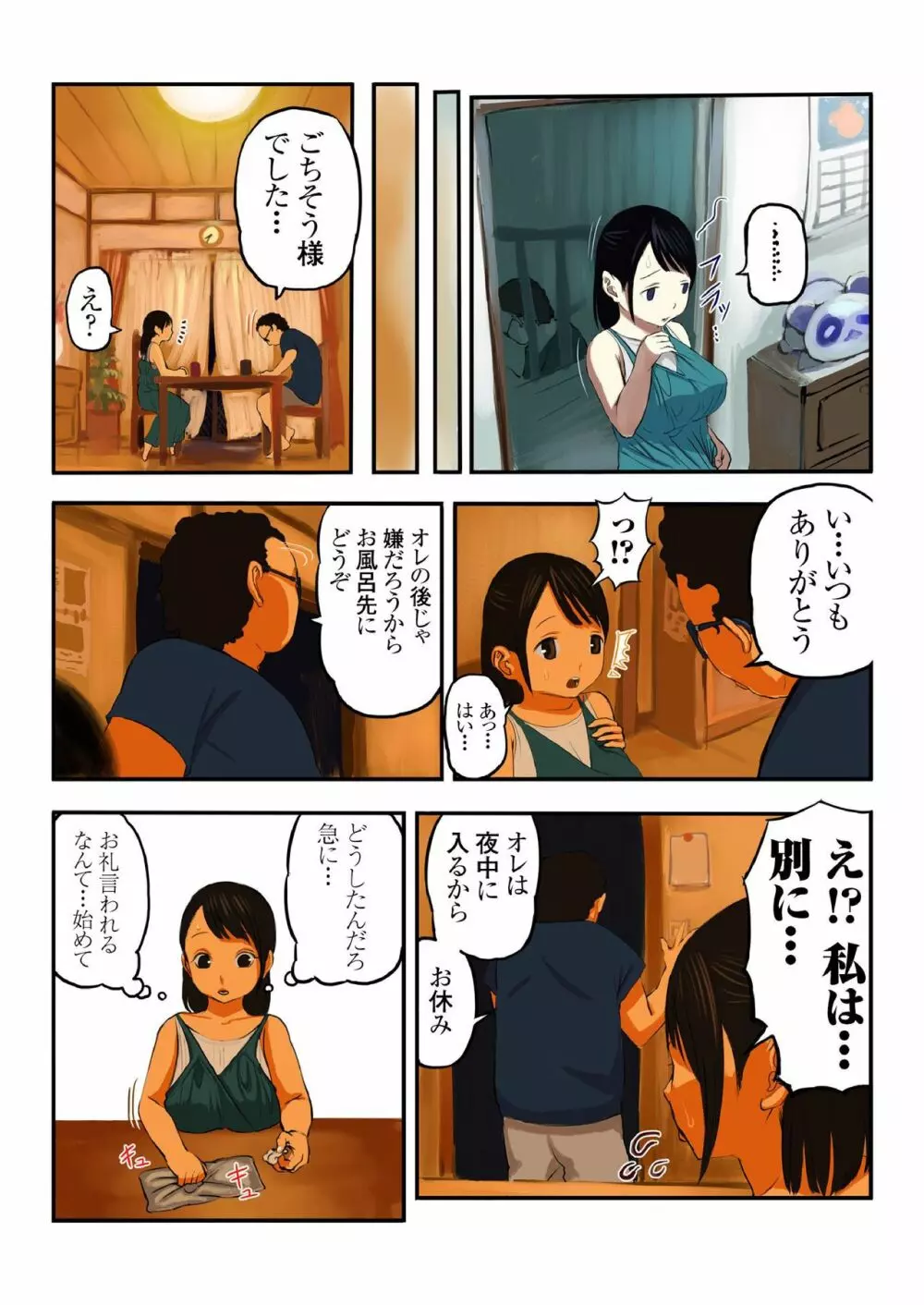 キモ義兄の幼妻飼育日記 1 Page.38