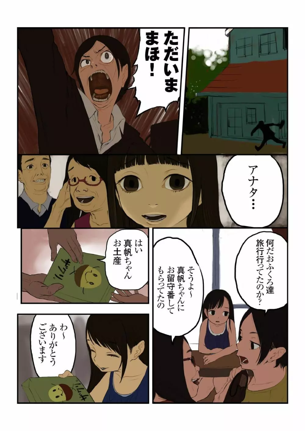 キモ義兄の幼妻飼育日記 1 Page.75