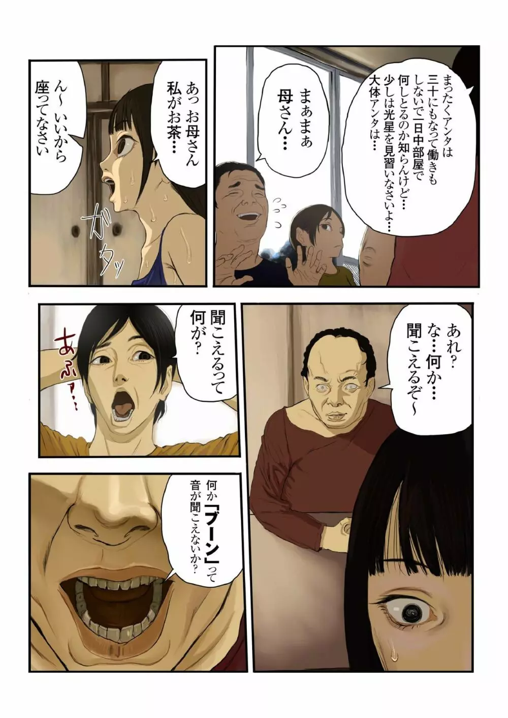 キモ義兄の幼妻飼育日記 1 Page.79