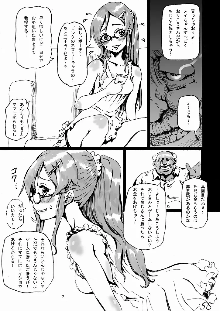 めいぱにっく! Page.9