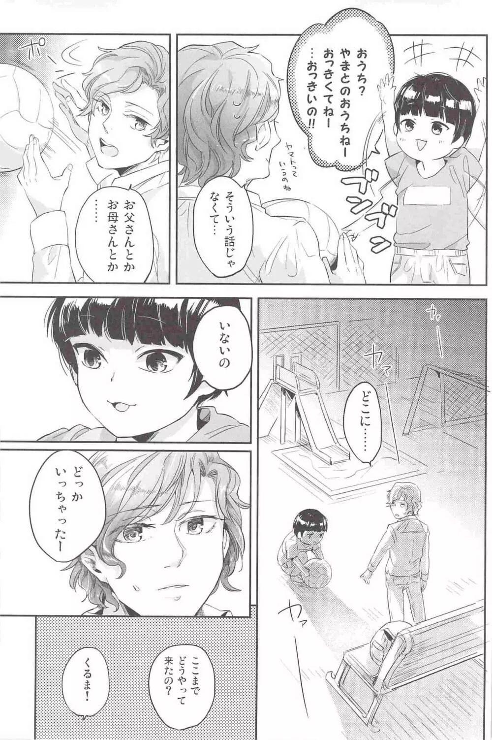 偏愛の鉄線 Page.10