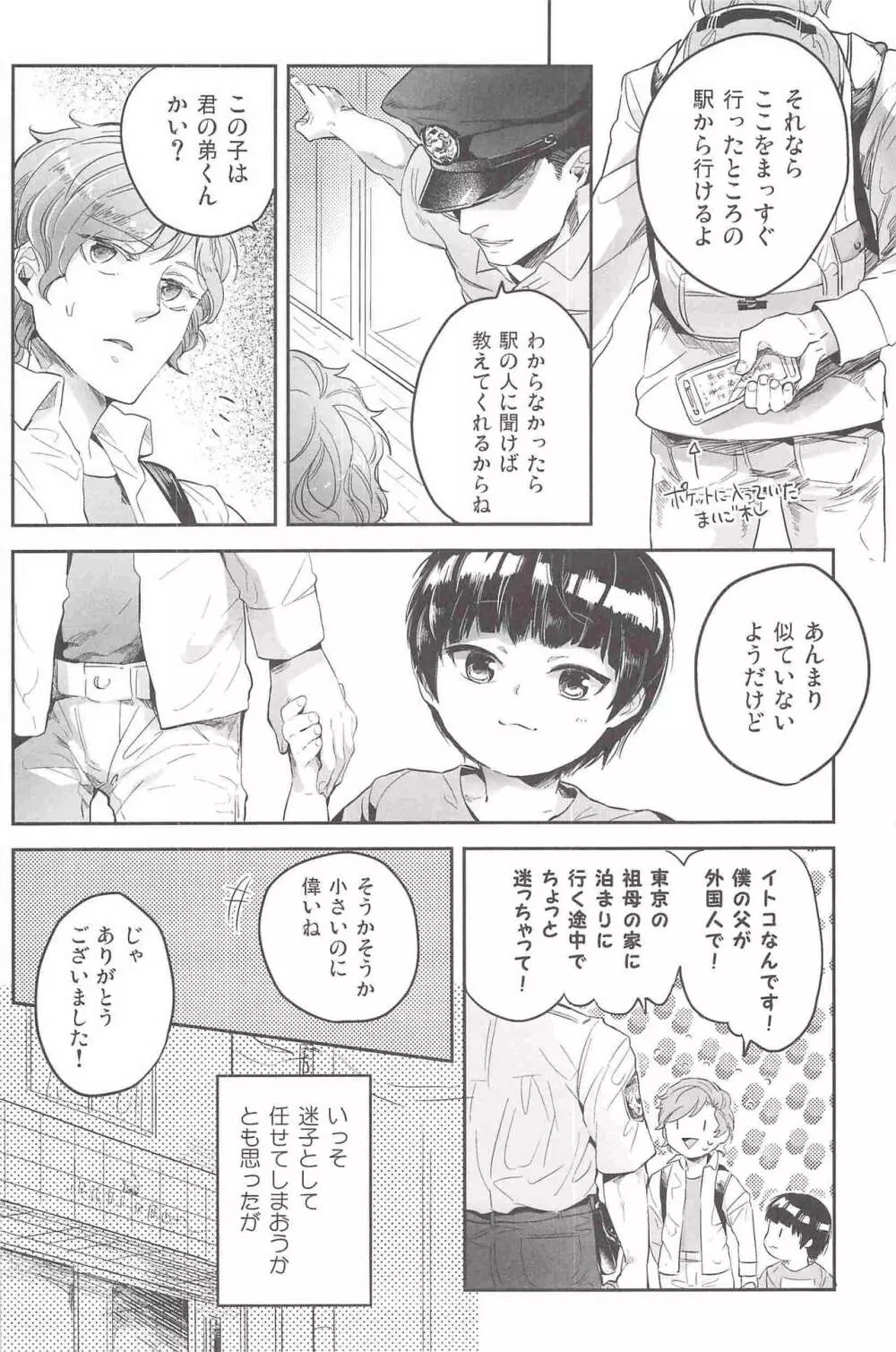 偏愛の鉄線 Page.11