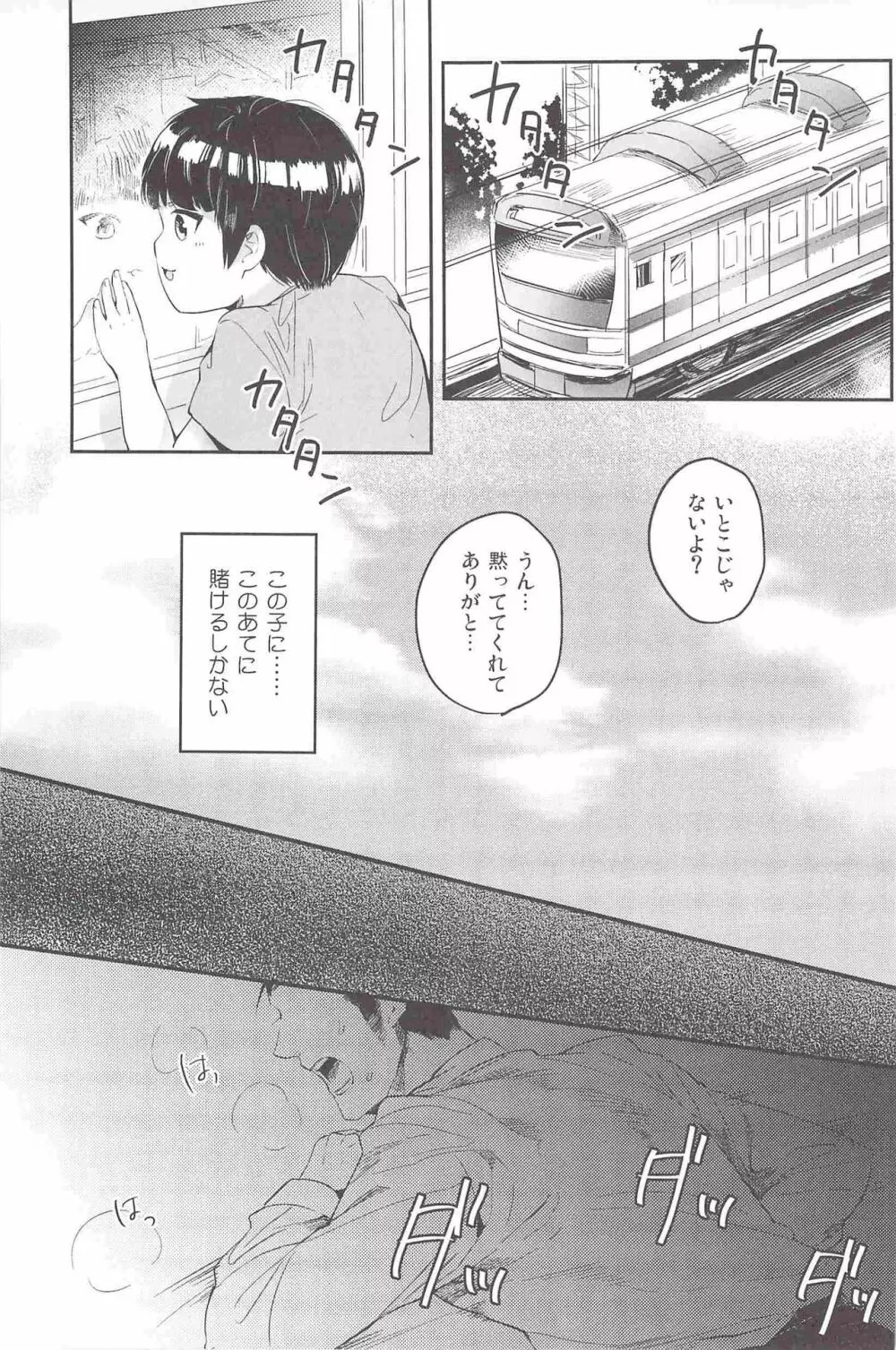 偏愛の鉄線 Page.12