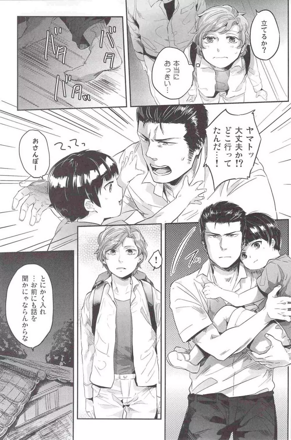 偏愛の鉄線 Page.18