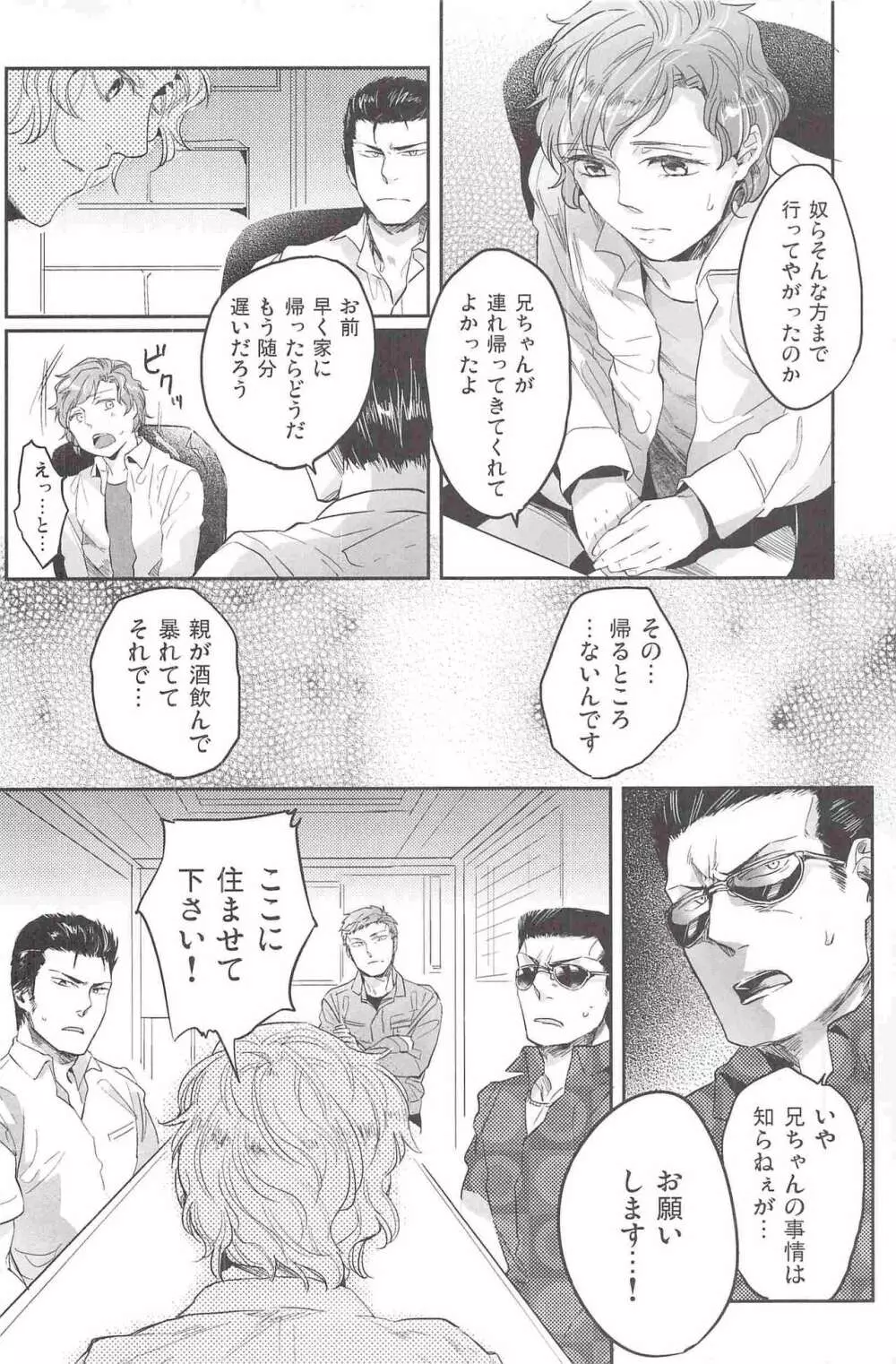 偏愛の鉄線 Page.19