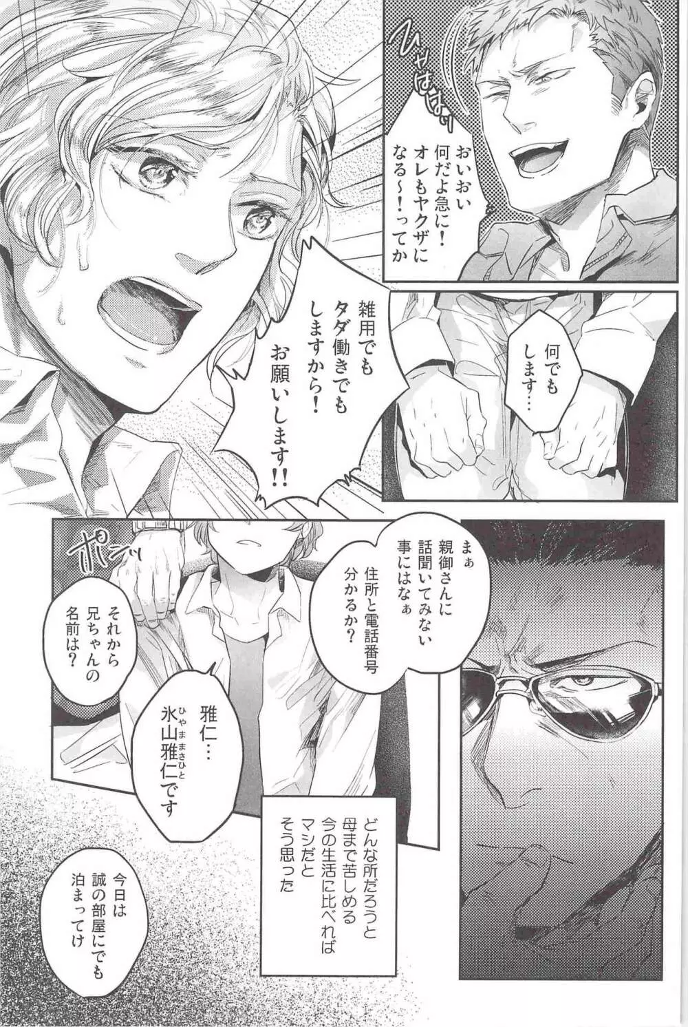 偏愛の鉄線 Page.20