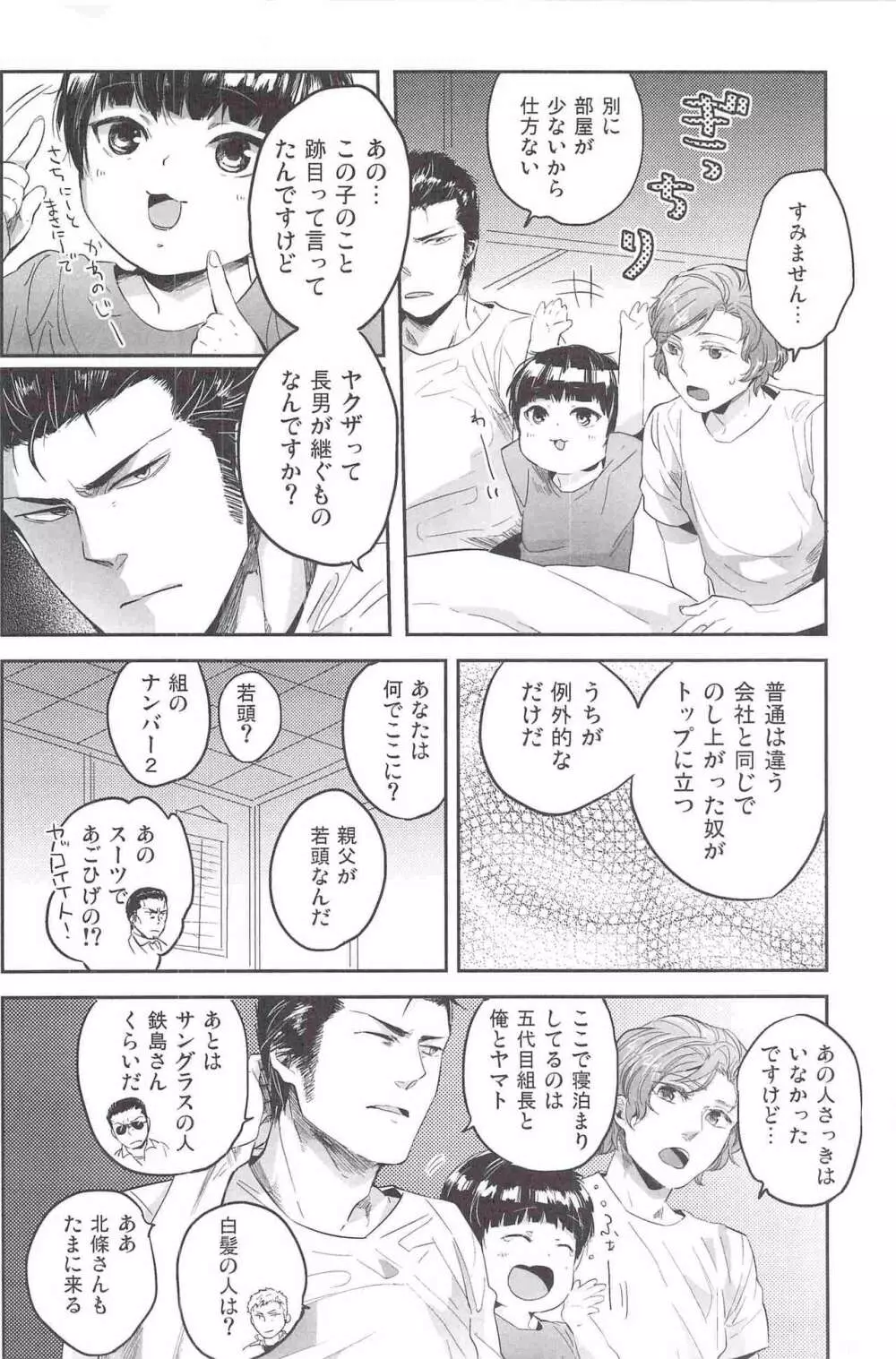 偏愛の鉄線 Page.21