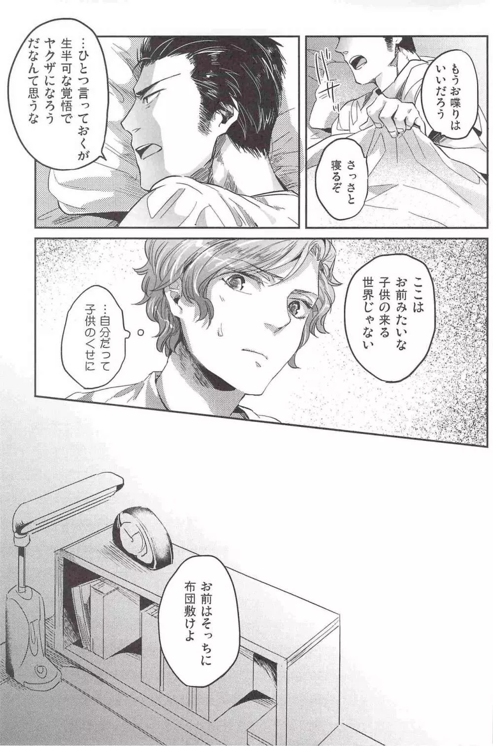 偏愛の鉄線 Page.22