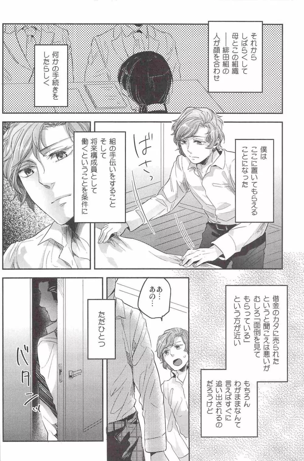 偏愛の鉄線 Page.23