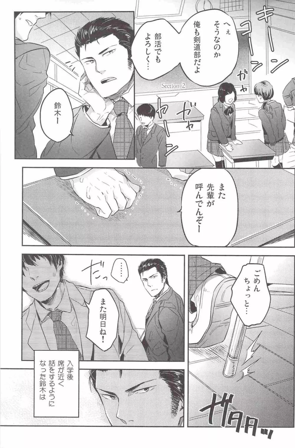 偏愛の鉄線 Page.26