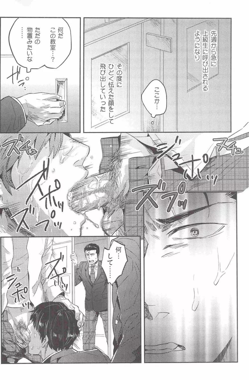 偏愛の鉄線 Page.27