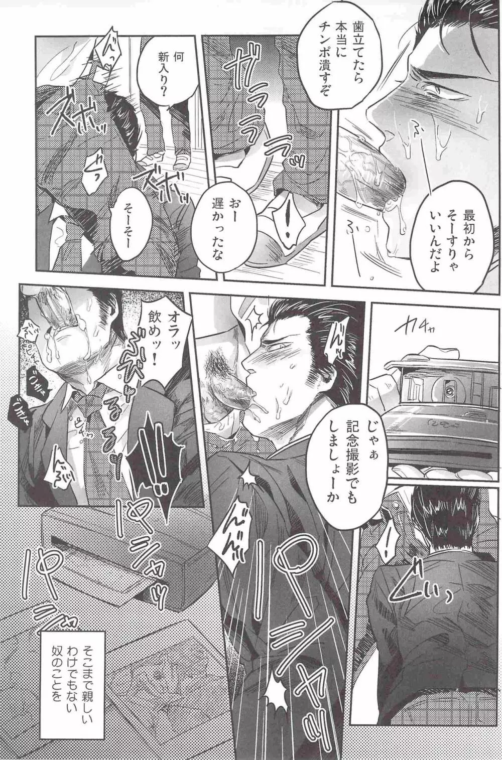 偏愛の鉄線 Page.30