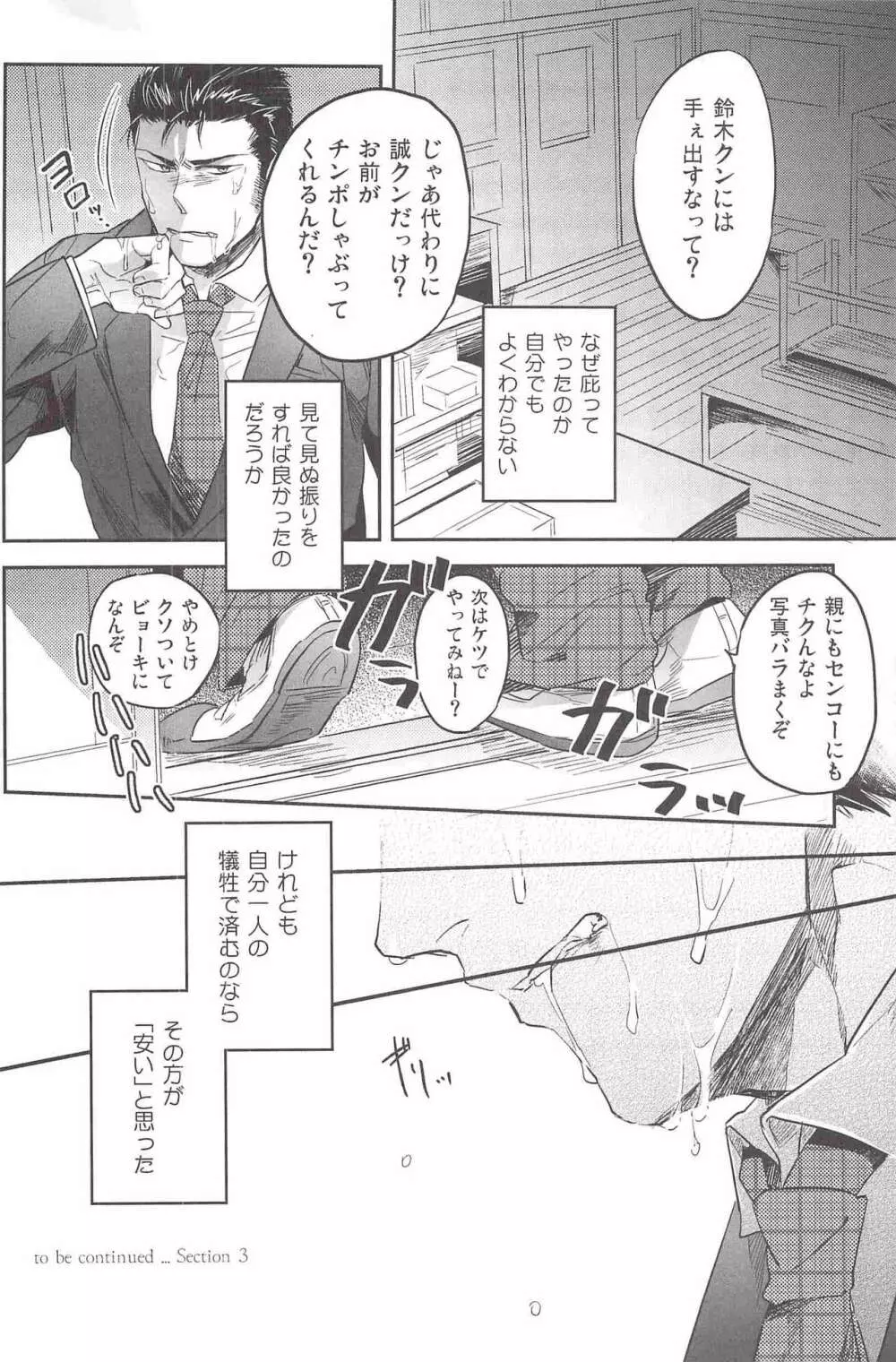 偏愛の鉄線 Page.31