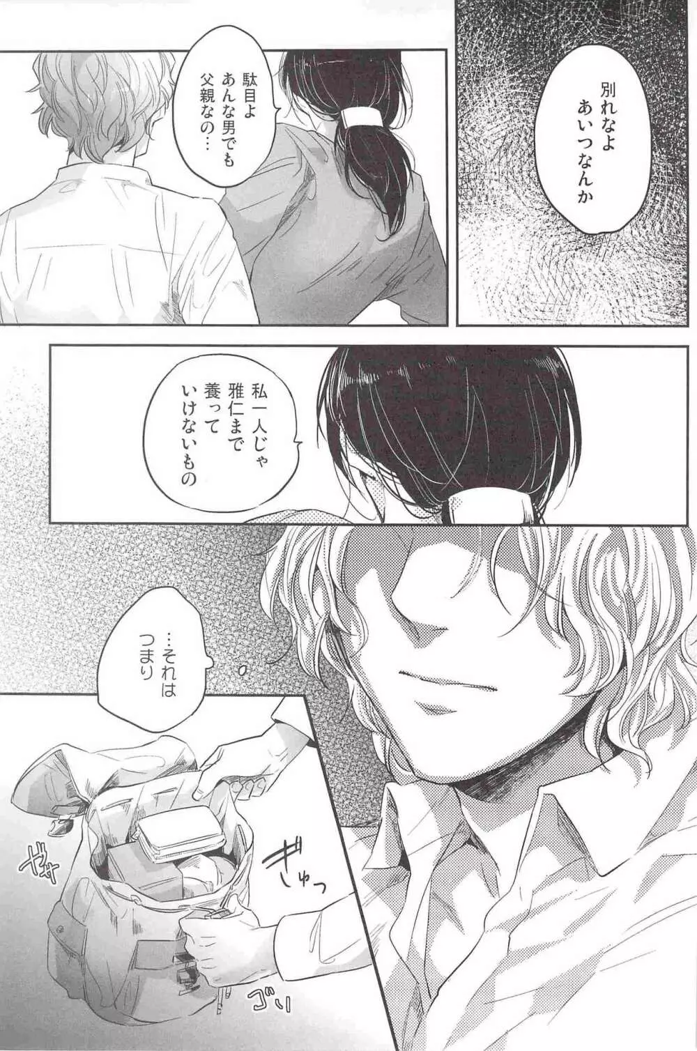 偏愛の鉄線 Page.6