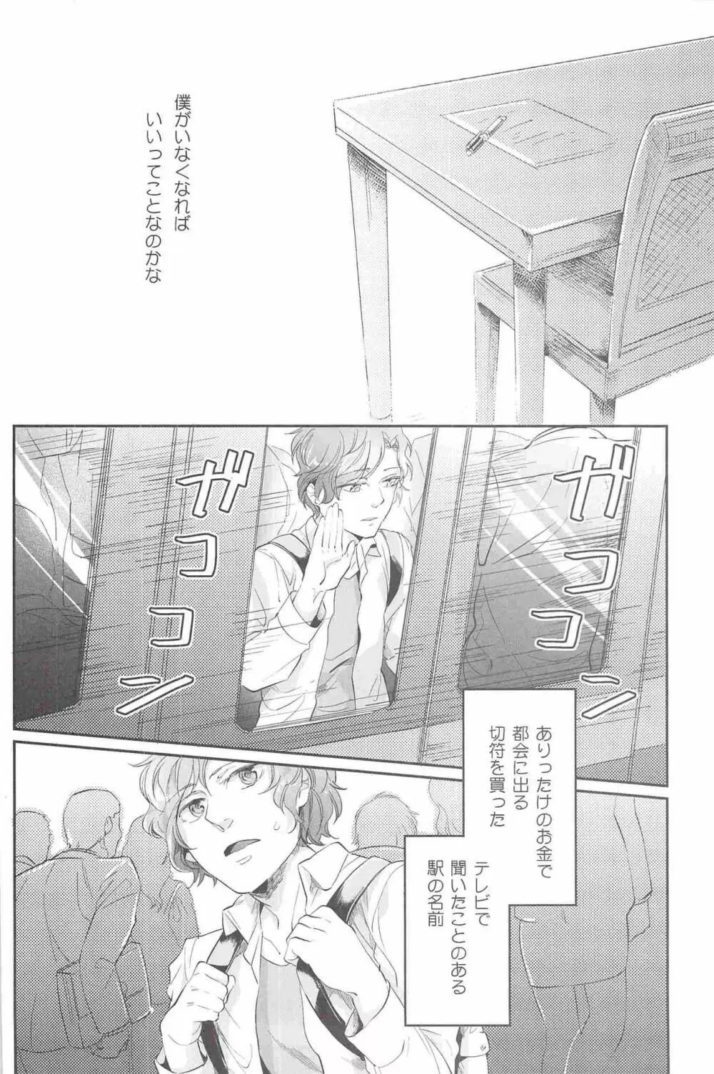 偏愛の鉄線 Page.7