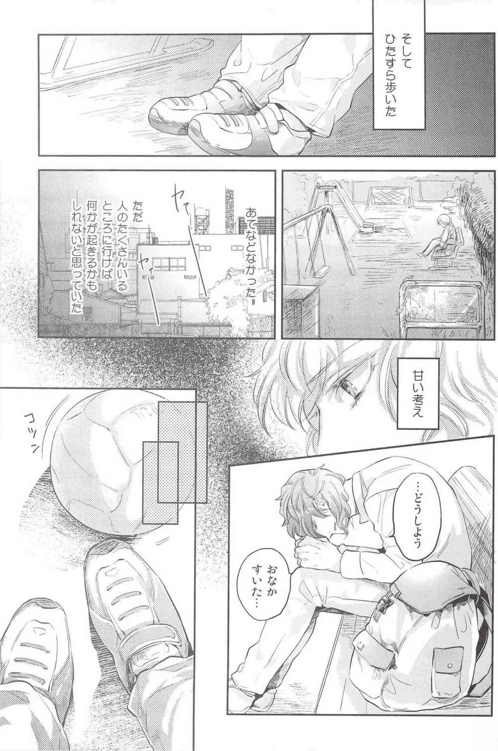 偏愛の鉄線 Page.8