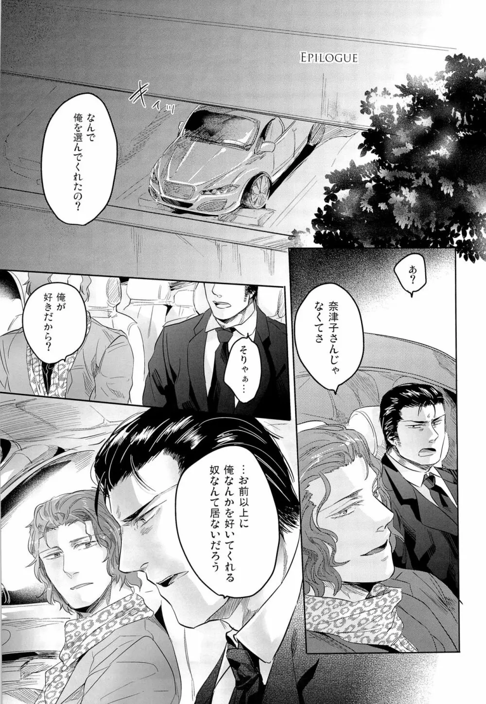 モア・ザン・ミラージュ Page.10