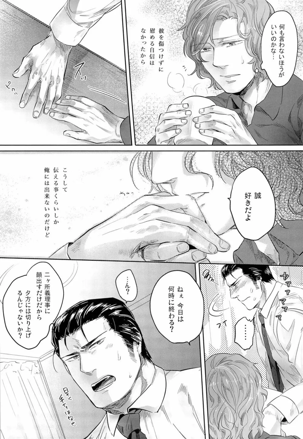 モア・ザン・ミラージュ Page.14