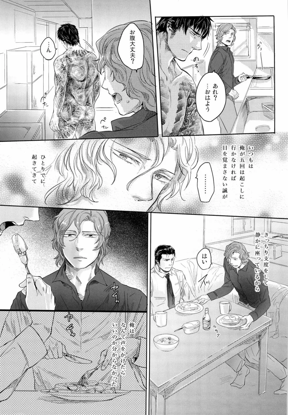 モア・ザン・ミラージュ Page.15