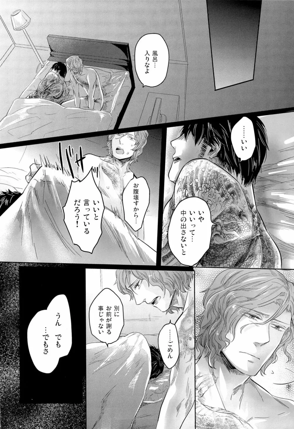 モア・ザン・ミラージュ Page.26