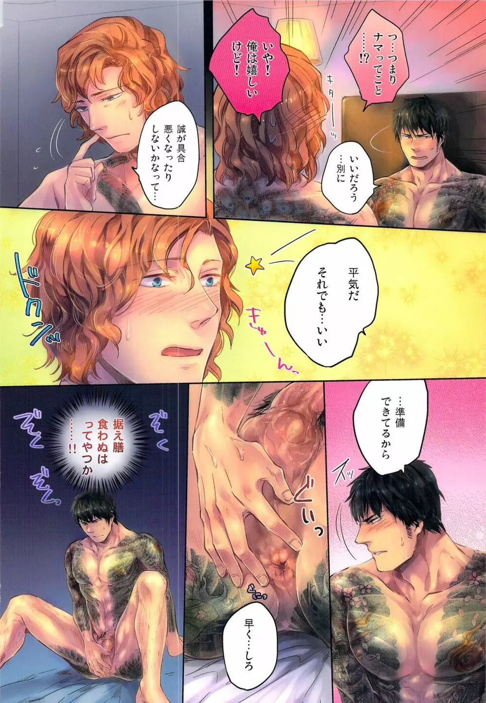 モア・ザン・ミラージュ Page.4