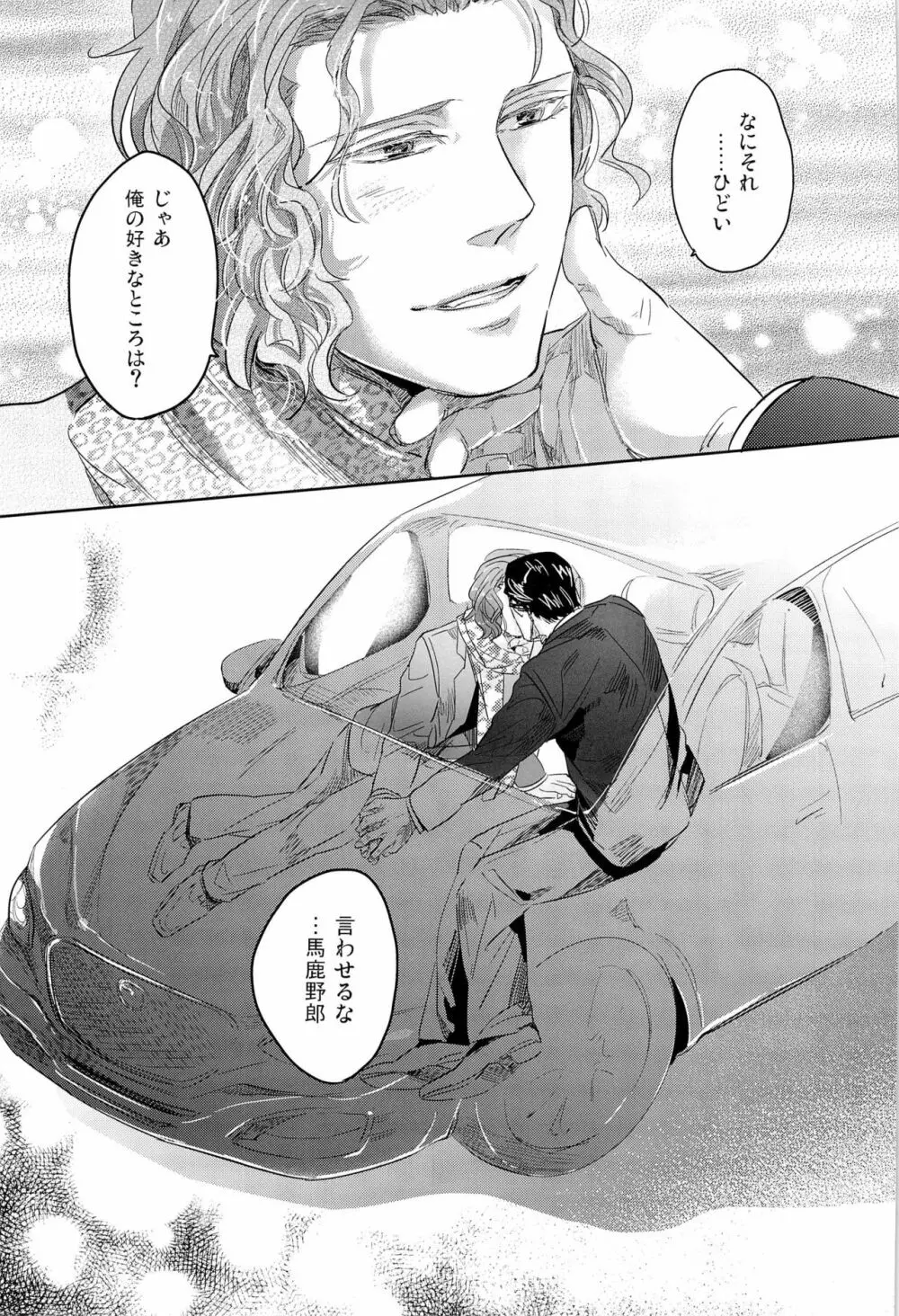 モア・ザン・ミラージュ Page.7