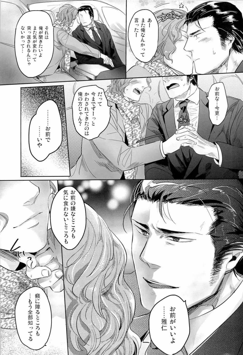 モア・ザン・ミラージュ Page.8