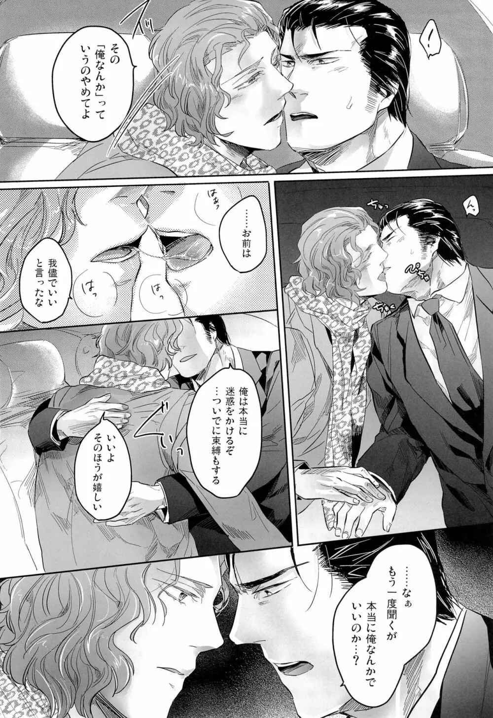 モア・ザン・ミラージュ Page.9