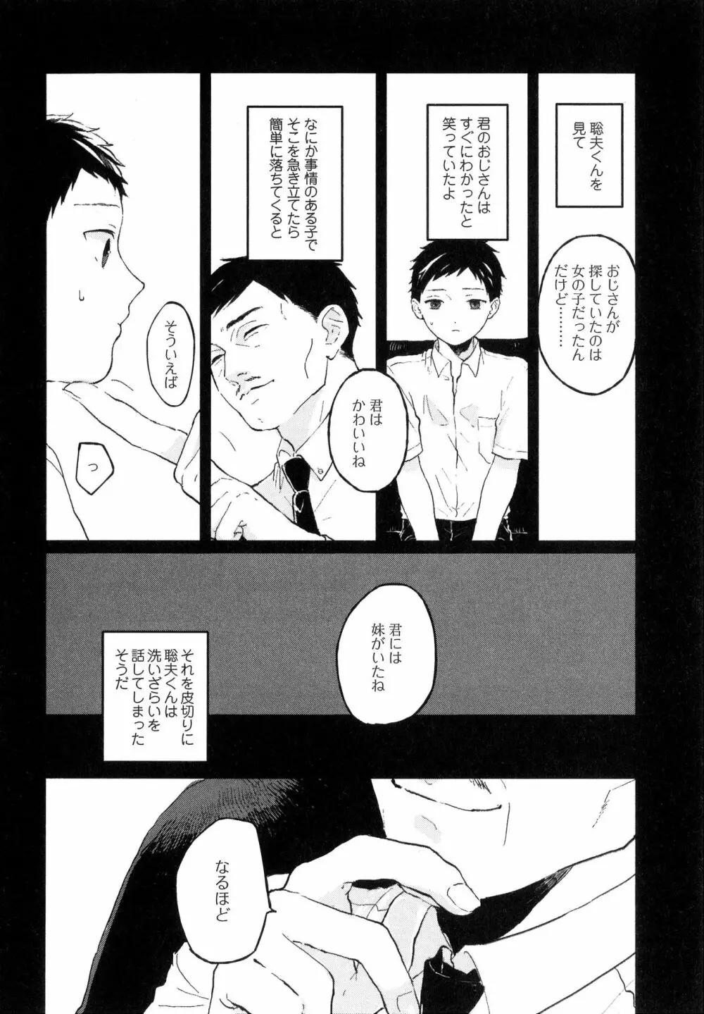 錆のゆめ 上 Page.152