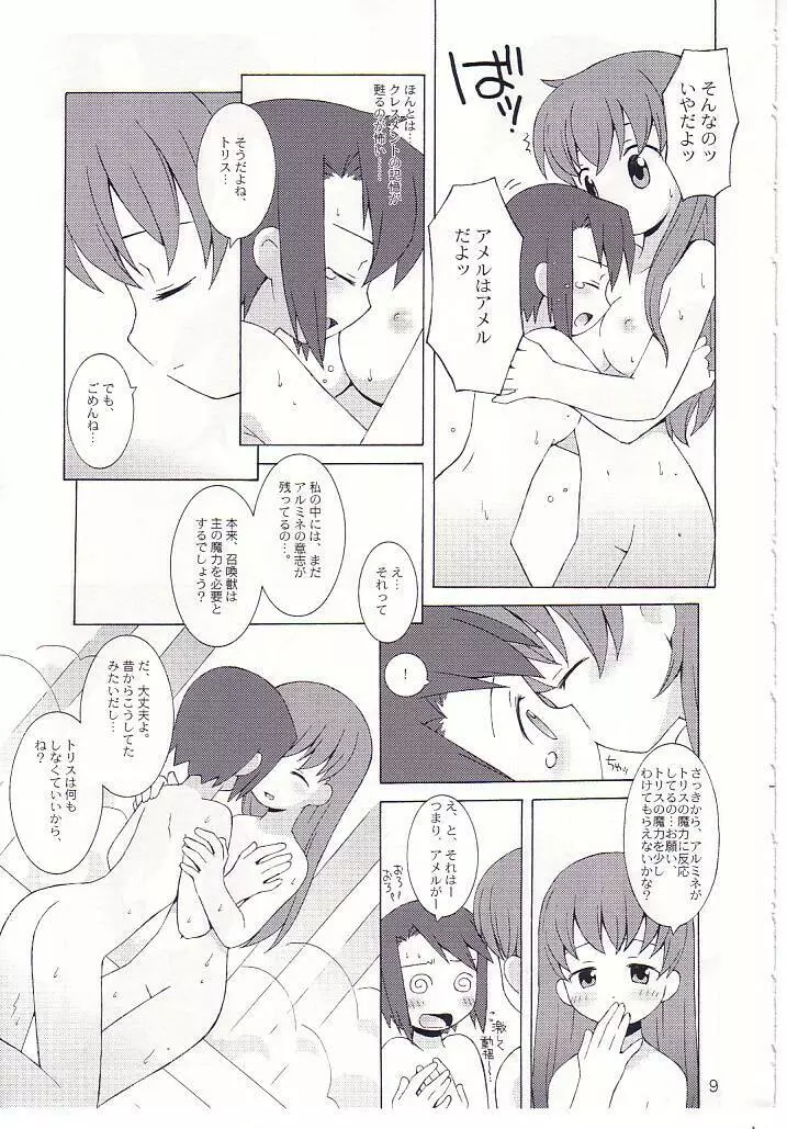 末裔達の宴 Page.10