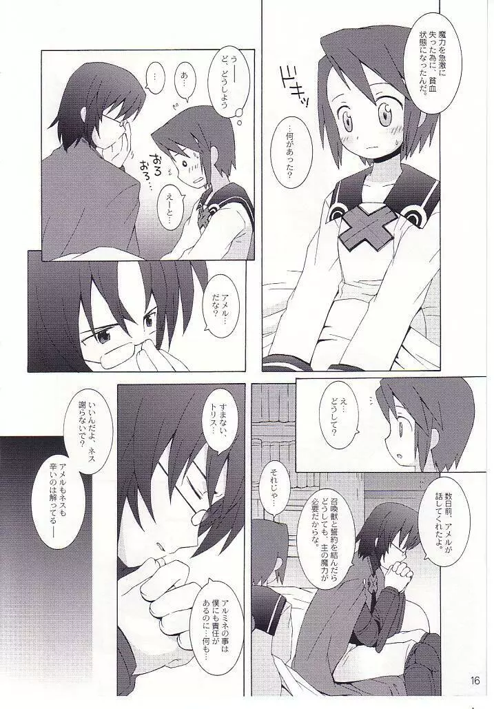 末裔達の宴 Page.17