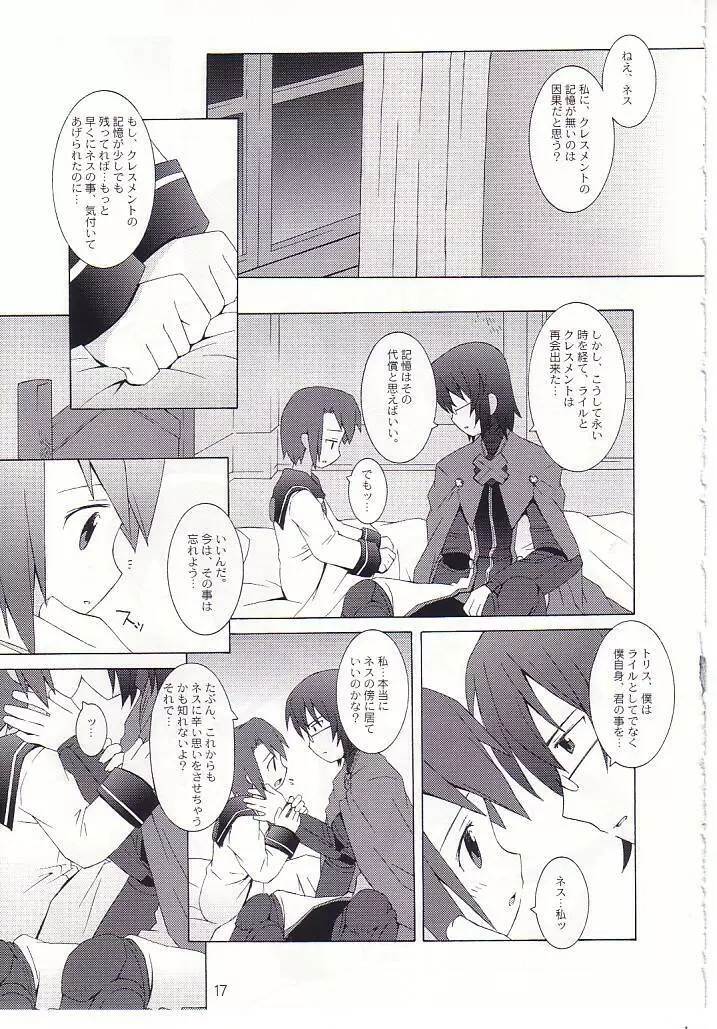 末裔達の宴 Page.18