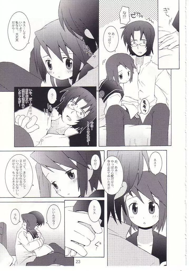 末裔達の宴 Page.24