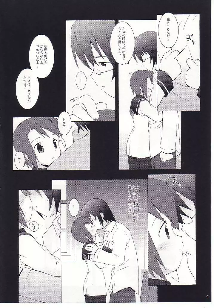 末裔達の宴 Page.3