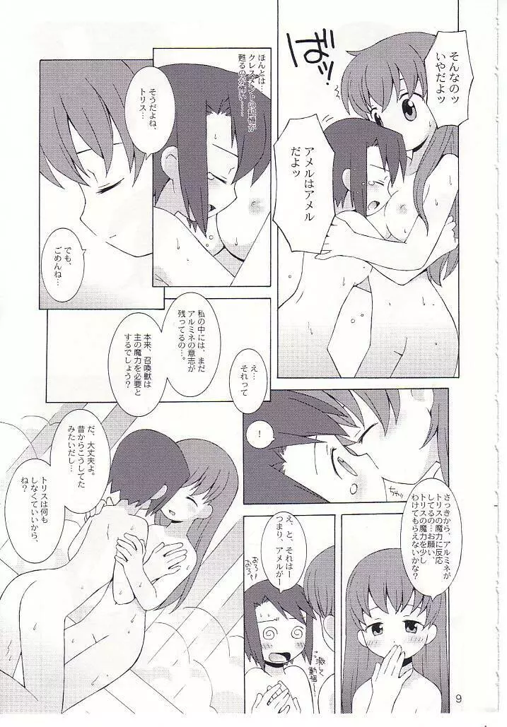 末裔達の宴 Page.8