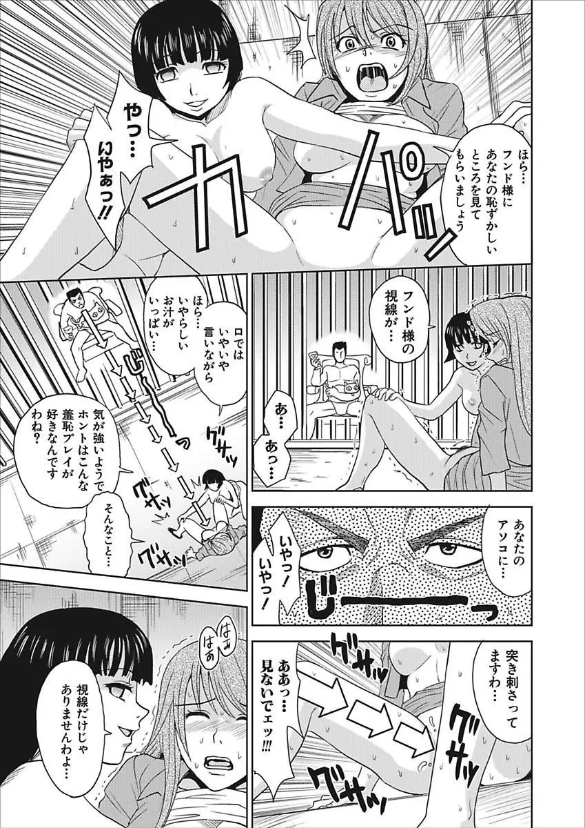 名器探偵でイッちゃって! Page.119